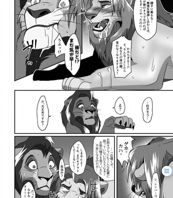[Tategami 5-chome (Sasamaru)] Saikin, Muko no Yousu ga Okashii! – The Lion King dj [JP] – Gay Manga sex 32