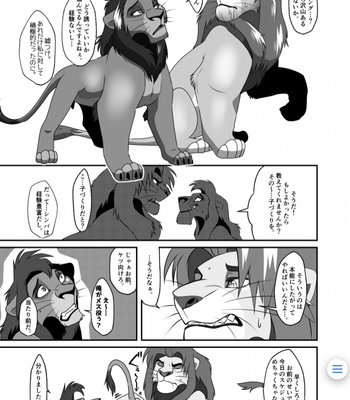 [Tategami 5-chome (Sasamaru)] Saikin, Muko no Yousu ga Okashii! – The Lion King dj [JP] – Gay Manga sex 33