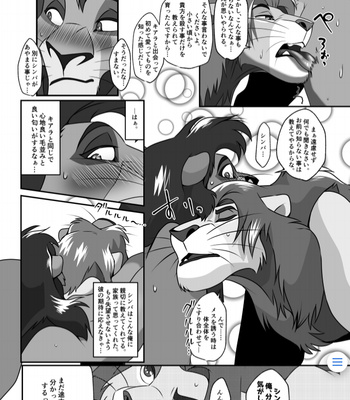 [Tategami 5-chome (Sasamaru)] Saikin, Muko no Yousu ga Okashii! – The Lion King dj [JP] – Gay Manga sex 34