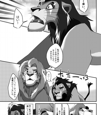 [Tategami 5-chome (Sasamaru)] Saikin, Muko no Yousu ga Okashii! – The Lion King dj [JP] – Gay Manga sex 4
