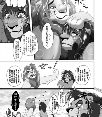 [Tategami 5-chome (Sasamaru)] Saikin, Muko no Yousu ga Okashii! – The Lion King dj [JP] – Gay Manga sex 41
