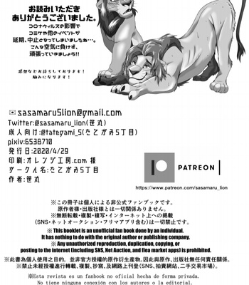 [Tategami 5-chome (Sasamaru)] Saikin, Muko no Yousu ga Okashii! – The Lion King dj [JP] – Gay Manga sex 42