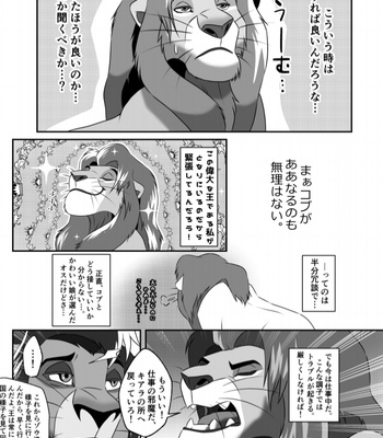 [Tategami 5-chome (Sasamaru)] Saikin, Muko no Yousu ga Okashii! – The Lion King dj [JP] – Gay Manga sex 5