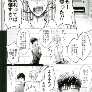 [Nikka (nikka)] Vecha ga bitchabitcha – Yuri!!! on ICE dj [JP] – Gay Manga sex 9