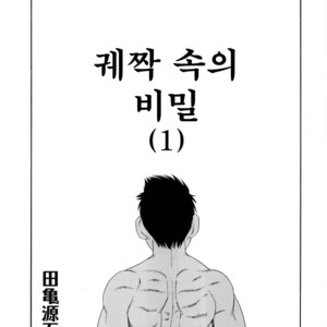 [Gengoroh Tagame] Nagamochi no Naka | What’s inside the chest [kr] – Gay Manga sex 2