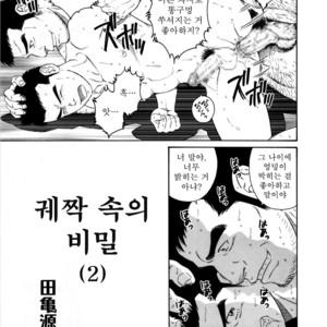 [Gengoroh Tagame] Nagamochi no Naka | What’s inside the chest [kr] – Gay Manga sex 17