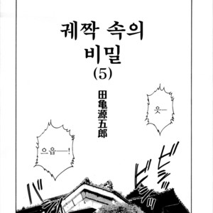 [Gengoroh Tagame] Nagamochi no Naka | What’s inside the chest [kr] – Gay Manga sex 65