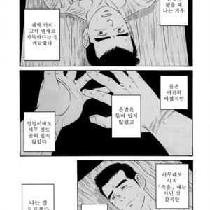 [Gengoroh Tagame] Nagamochi no Naka | What’s inside the chest [kr] – Gay Manga sex 75