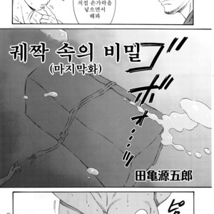 [Gengoroh Tagame] Nagamochi no Naka | What’s inside the chest [kr] – Gay Manga sex 81