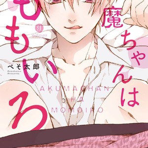 [Pesotarou] Akumachan wa Momoiro (c.1) [Swedish] – Gay Manga thumbnail 001