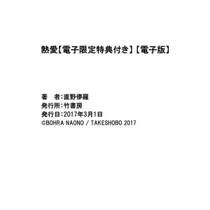 [NAONO Bohra] Netsuai [JP] – Gay Manga sex 184