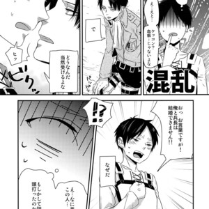 [ALT (tacky)] L×EZCS – Shingeki no Kyojin dj [JP] – Gay Manga sex 8