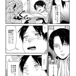 [ALT (tacky)] L×EZCS – Shingeki no Kyojin dj [JP] – Gay Manga sex 11