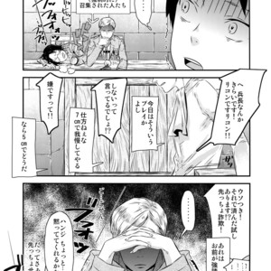 [ALT (tacky)] L×EZCS – Shingeki no Kyojin dj [JP] – Gay Manga sex 26