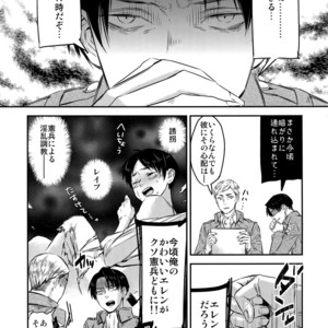 [ALT (tacky)] L×EZCS – Shingeki no Kyojin dj [JP] – Gay Manga sex 33