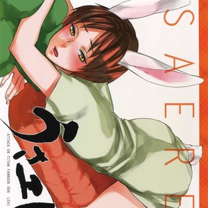 [ALT (tacky)] L×EZCS – Shingeki no Kyojin dj [JP] – Gay Manga sex 51