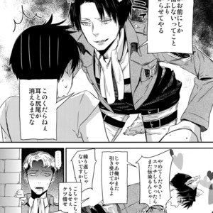 [ALT (tacky)] L×EZCS – Shingeki no Kyojin dj [JP] – Gay Manga sex 80