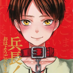 [ALT (tacky)] L×EZCS – Shingeki no Kyojin dj [JP] – Gay Manga sex 82