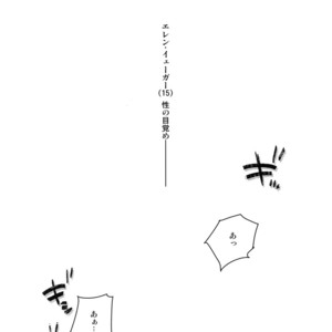 [ALT (tacky)] L×EZCS – Shingeki no Kyojin dj [JP] – Gay Manga sex 131