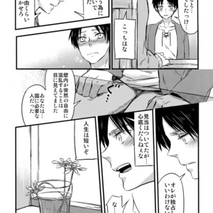 [ALT (tacky)] L×EZCS – Shingeki no Kyojin dj [JP] – Gay Manga sex 165