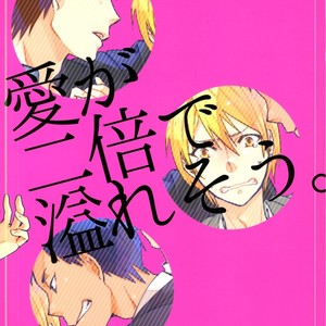 [TEMPURA Tamao] Kuroko no Basuke dj – Overflowing with Twice the Love [JP] – Gay Manga sex 27