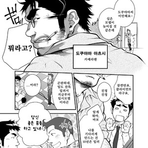[Terujirou] Who Gets the New Hire ? [kr] – Gay Manga sex 5