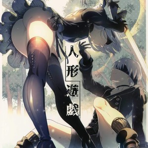 Gay Manga - [Kuromisakaijou (Ikezaki Misa)] Ningyou Yuugi – NieR:Automata dj [kr] – Gay Manga