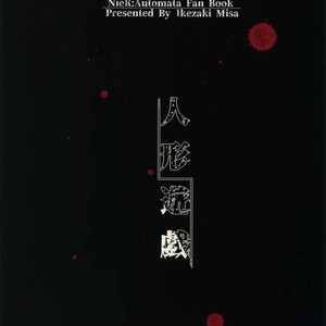 [Kuromisakaijou (Ikezaki Misa)] Ningyou Yuugi – NieR:Automata dj [kr] – Gay Manga sex 30