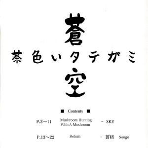Gay Manga - [Soukuo/ SKY] Chairoi Tategami [Eng] – Gay Manga