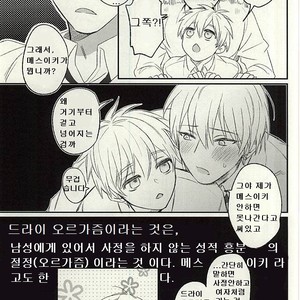 [Arui! (Sakamoto Kiyoshi)] Misshitsu – Kuroko no Basuke dj [kr] – Gay Manga sex 12