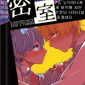 [Arui! (Sakamoto Kiyoshi)] Misshitsu – Kuroko no Basuke dj [kr] – Gay Manga sex 30