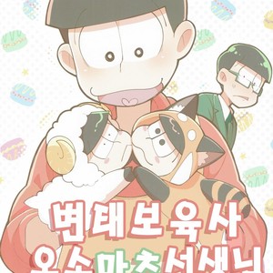 [GNGNPAN2/ PAN2] Dosukebe hoikushi Osomatsu sensei – Osomatsu-san dj [kr] – Gay Manga sex 2
