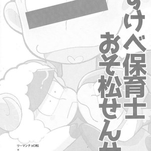 [GNGNPAN2/ PAN2] Dosukebe hoikushi Osomatsu sensei – Osomatsu-san dj [kr] – Gay Manga sex 3