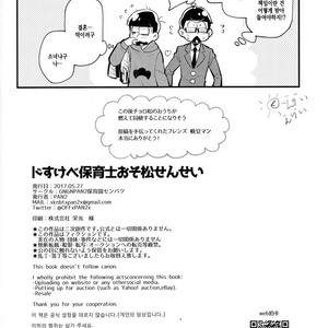 [GNGNPAN2/ PAN2] Dosukebe hoikushi Osomatsu sensei – Osomatsu-san dj [kr] – Gay Manga sex 36