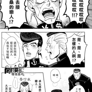 [Kunifusa] Shotaro-san no koibito o mukae ni ikussu – JoJo dj [cn] – Gay Manga sex 2