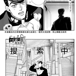 [Kunifusa] Shotaro-san no koibito o mukae ni ikussu – JoJo dj [cn] – Gay Manga sex 5