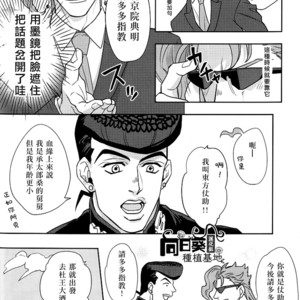 [Kunifusa] Shotaro-san no koibito o mukae ni ikussu – JoJo dj [cn] – Gay Manga sex 10