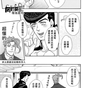 [Kunifusa] Shotaro-san no koibito o mukae ni ikussu – JoJo dj [cn] – Gay Manga sex 12