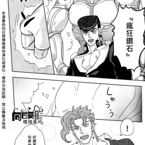 [Kunifusa] Shotaro-san no koibito o mukae ni ikussu – JoJo dj [cn] – Gay Manga sex 15