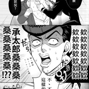 [Kunifusa] Shotaro-san no koibito o mukae ni ikussu – JoJo dj [cn] – Gay Manga sex 17