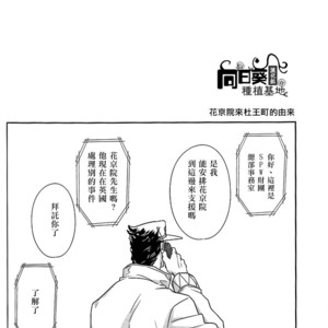 [Kunifusa] Shotaro-san no koibito o mukae ni ikussu – JoJo dj [cn] – Gay Manga sex 20