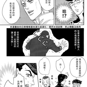 [Kunifusa] Shotaro-san no koibito o mukae ni ikussu – JoJo dj [cn] – Gay Manga sex 23