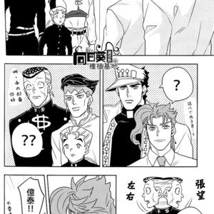 [Kunifusa] Shotaro-san no koibito o mukae ni ikussu – JoJo dj [cn] – Gay Manga sex 24