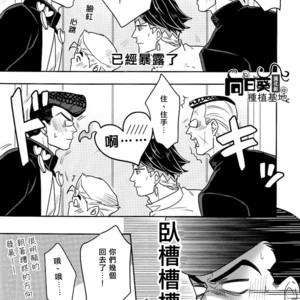 [Kunifusa] Shotaro-san no koibito o mukae ni ikussu – JoJo dj [cn] – Gay Manga sex 28