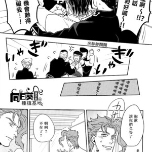 [Kunifusa] Shotaro-san no koibito o mukae ni ikussu – JoJo dj [cn] – Gay Manga sex 30