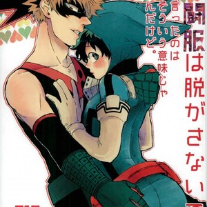 Gay Manga - [Nasuo] It doesn’t mean that I said Don’t take off combat clothes. – My Hero Academia dj [JP] – Gay Manga