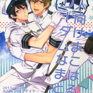 Gay Manga - [Karaage Of The Year (Karaage Muchio)] Otonamuke Mako Haru no Freedom na Matome – Free! dj [JP] – Gay Manga