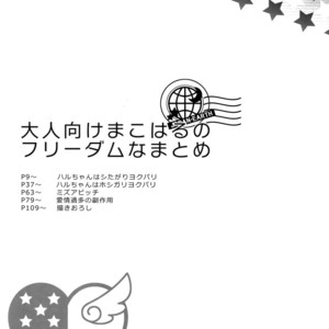 [Karaage Of The Year (Karaage Muchio)] Otonamuke Mako Haru no Freedom na Matome – Free! dj [JP] – Gay Manga sex 6