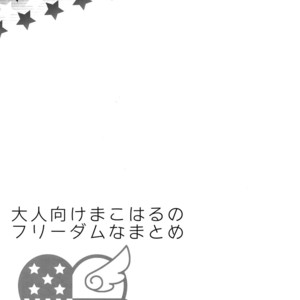 [Karaage Of The Year (Karaage Muchio)] Otonamuke Mako Haru no Freedom na Matome – Free! dj [JP] – Gay Manga sex 34