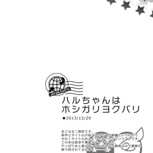[Karaage Of The Year (Karaage Muchio)] Otonamuke Mako Haru no Freedom na Matome – Free! dj [JP] – Gay Manga sex 35
